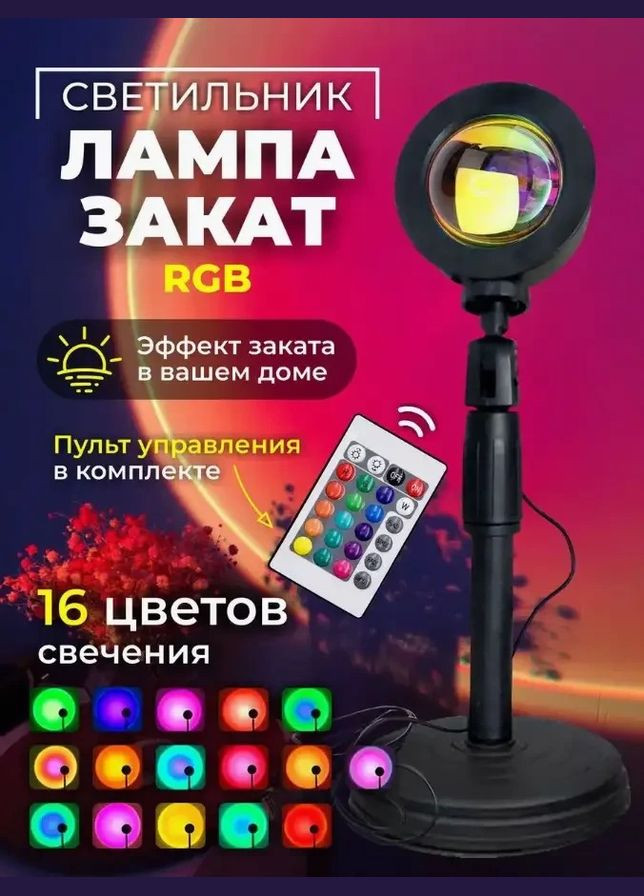 Проекционный светильник Sunset Lamp, Сансет ламп закат с пультом. No Brand (303928699)