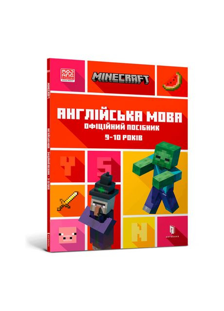 Книжка «Minecraft Англійська мова Офіційний посібник 9-10 років» Artbooks (370255206)