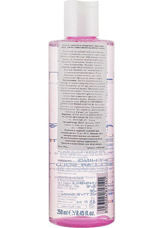 Очищающая вода для чувствительной кожи лица и глаз Daily Care Soluzione Micellare Lenitiva 250ml (897436-14986) Rilastil (368647565)
