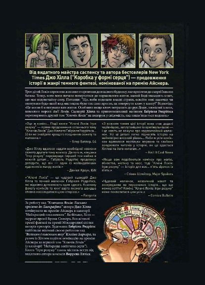 Книга Ключи Локов. Том 2. Игры разума. Автор - Джо Гилл, Габриэль Родригез ( ) Northern Lights (370569020)