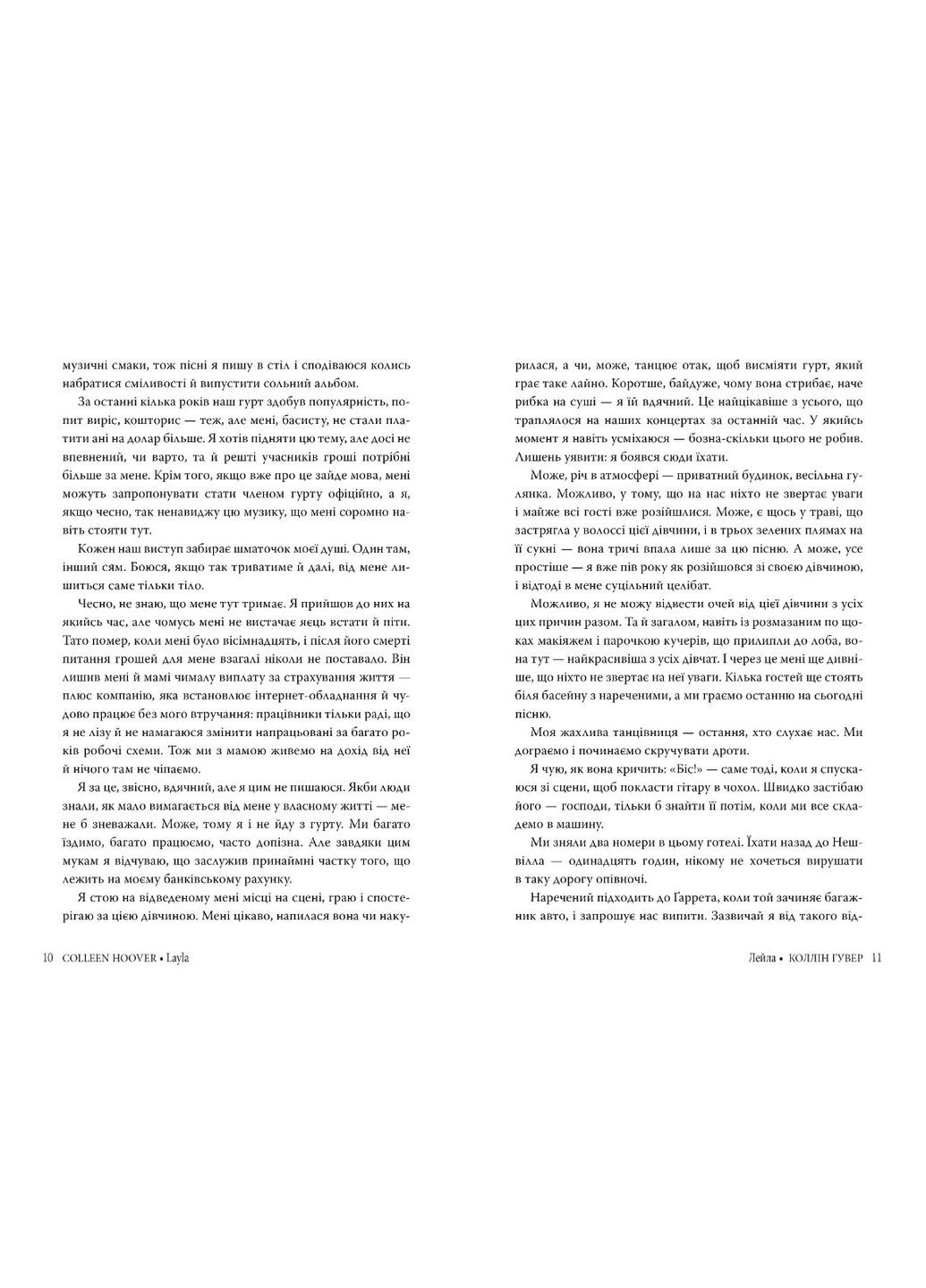 Лейла - Колин Гувер (9786178248949) Рідна мова (317854551)