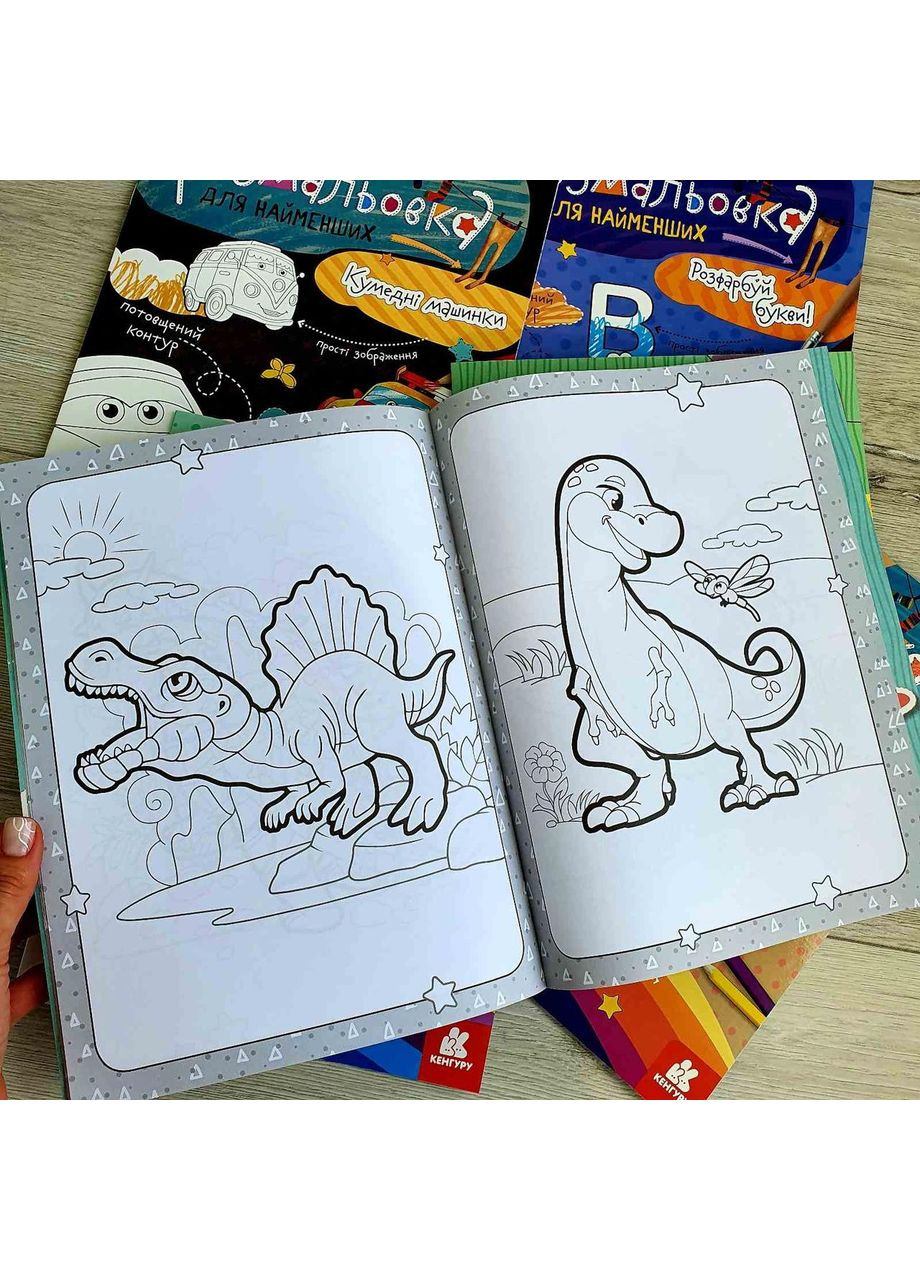 Раскраска для самых маленьких. Дружественные динозаврики КН1489006У Жорж (365751254)