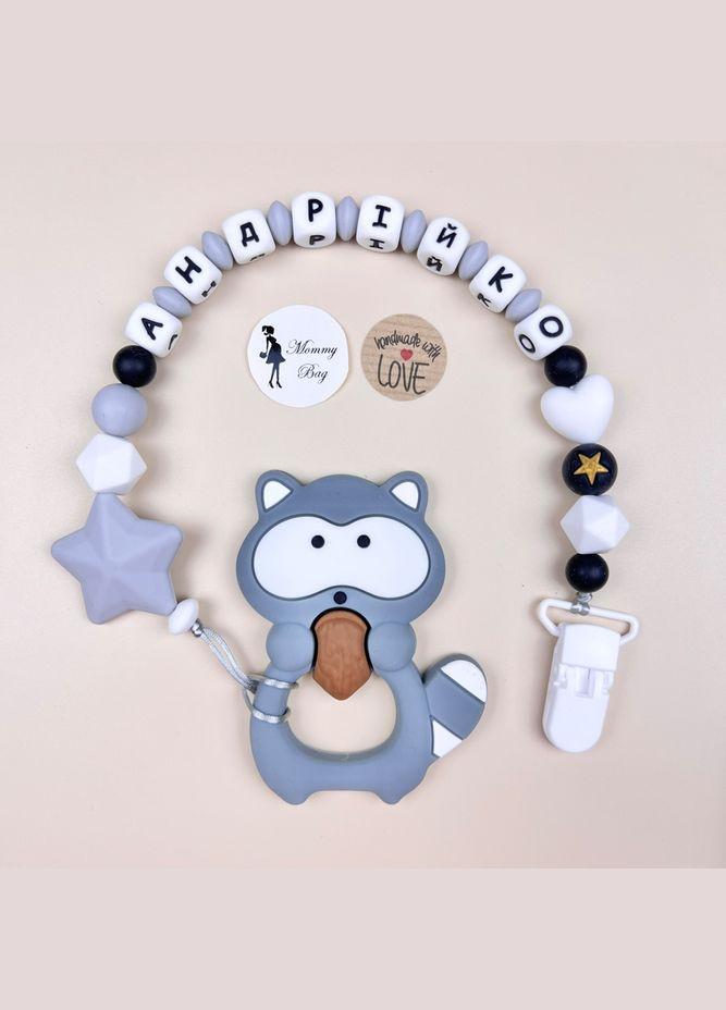 Именный силиконовый грызунок Енотик серый Mommy Bag (280942004)