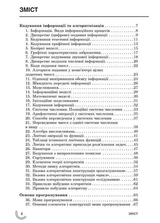 100 тем. Информатика АССА (370073249)