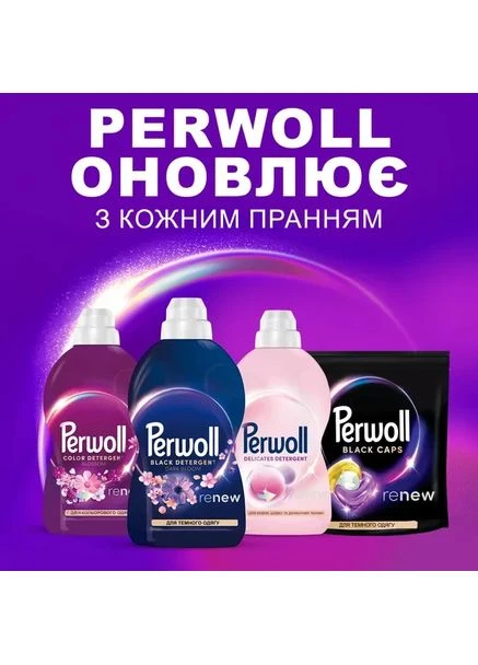 Гель для стирки Восстановление и аромат для темных вещей 1 л (2957815) Perwoll (381466489)