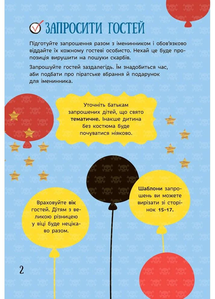 Все для праздника. День рождения пирата РАНОК (370067119)