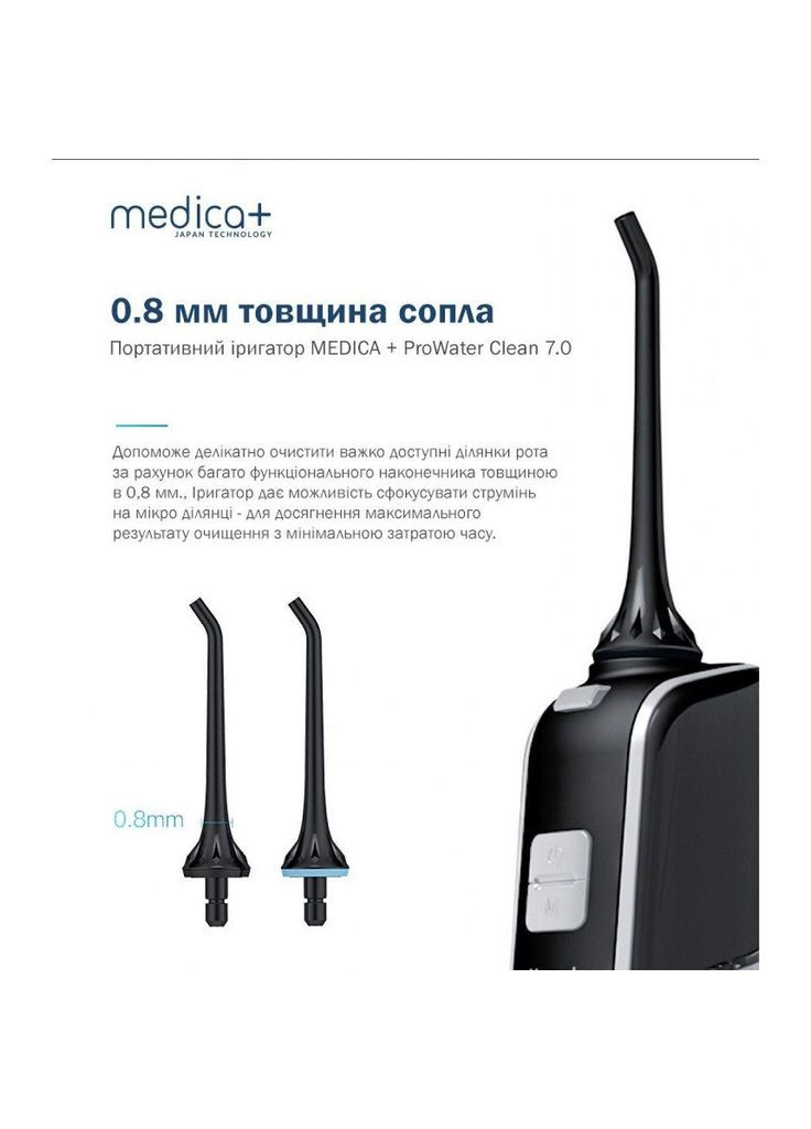 Портативний іригатор ProWater Clean 7.0 гарантія 1 рік Medica+ (296663822)