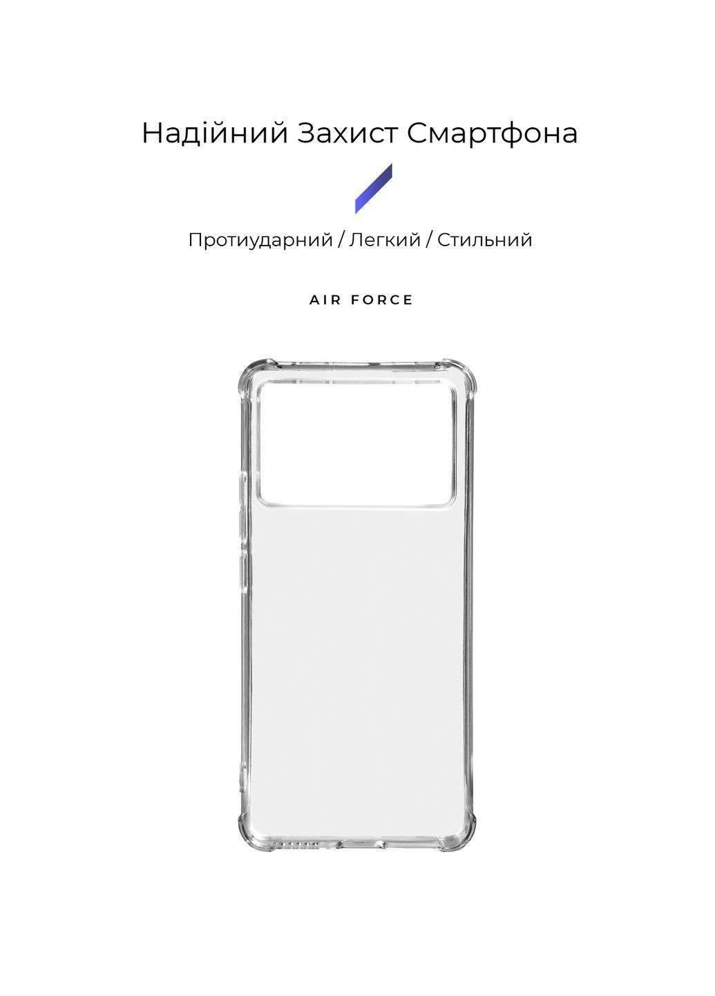 Панель Air Force для Xiaomi Poco X6 Pro 5G Transparent (ARM73377) ArmorStandart (289361574)