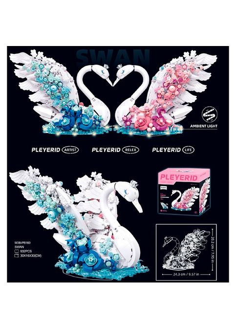 Конструктор лебедь, 24,3-20,2см Home (326738717)