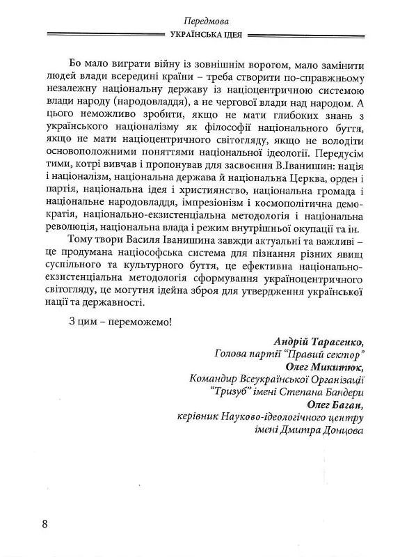 Украинская Идея Крила (370057040)