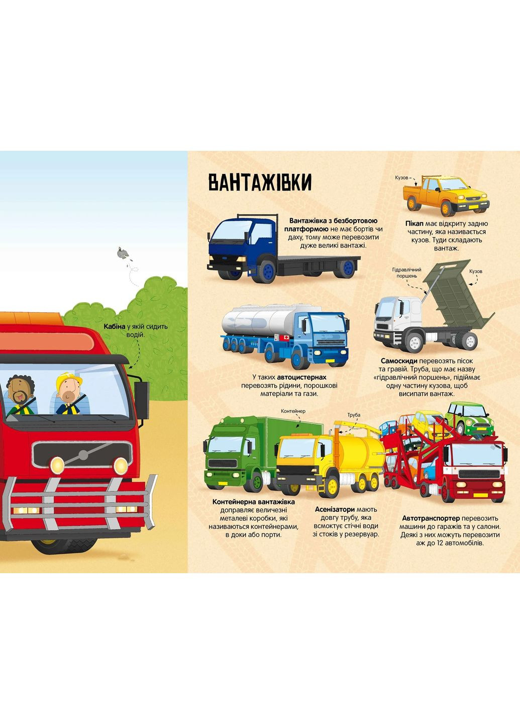 Велика книга вантажівок і не тільки Артбукс (370066138)