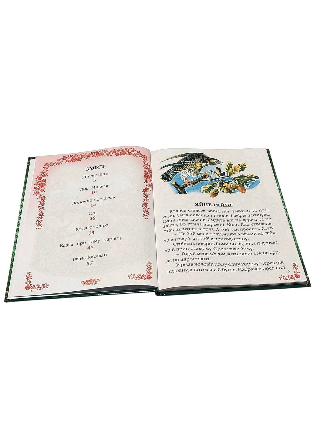 Книга «Сказки украинские» Сборник народных сказок для детей (9786178405908) Пегас (336189850)