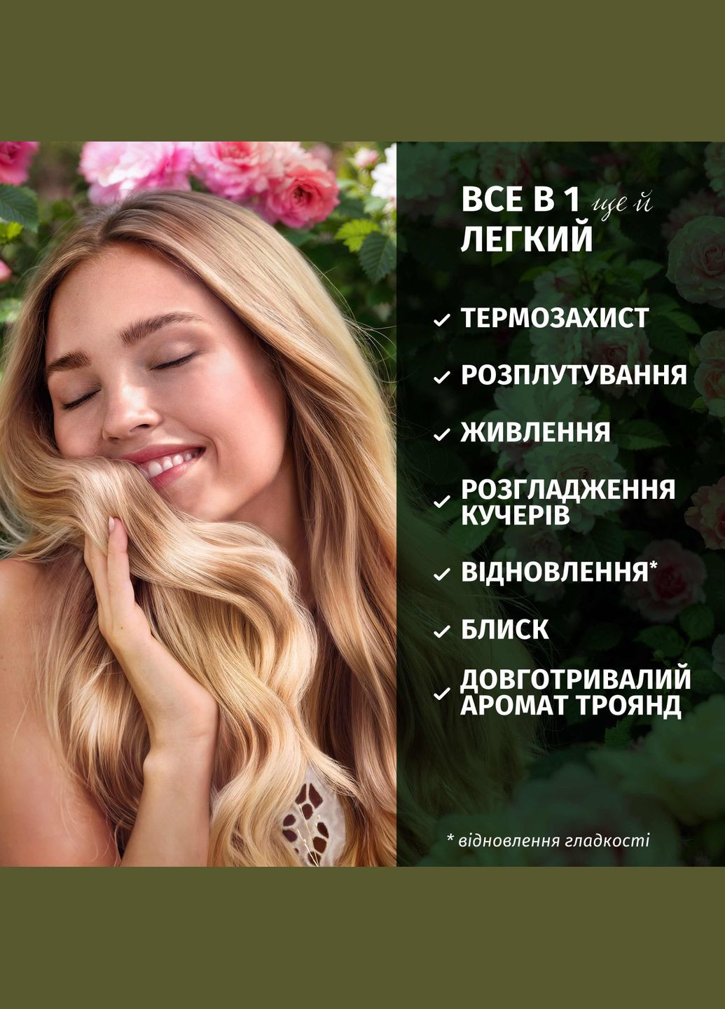 Легкий бальзам-ополаскиватель "Роза" смягчающий, 145 мл. HERBAL ESSENCES (333802102)