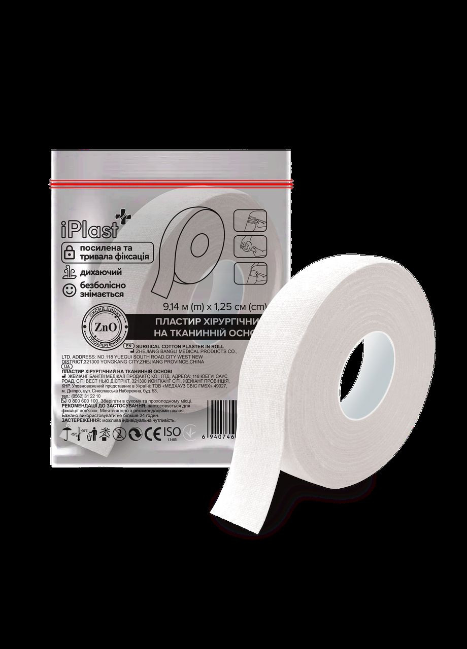 Пластырь медицинский хирургический на тканевой основе 1,25 см × 9 м iPlast (346086480)