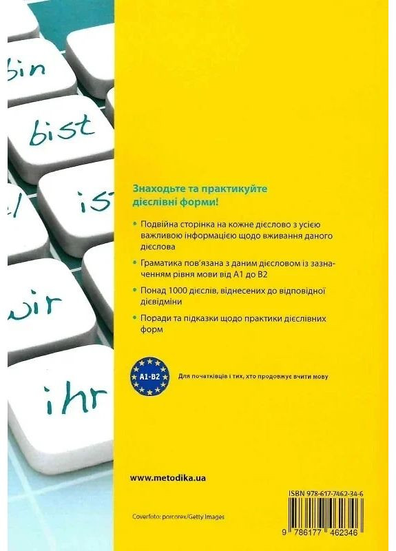 Все о немецких глаголах – грамматика в таблицах Видавництво "Методика" (370614356)