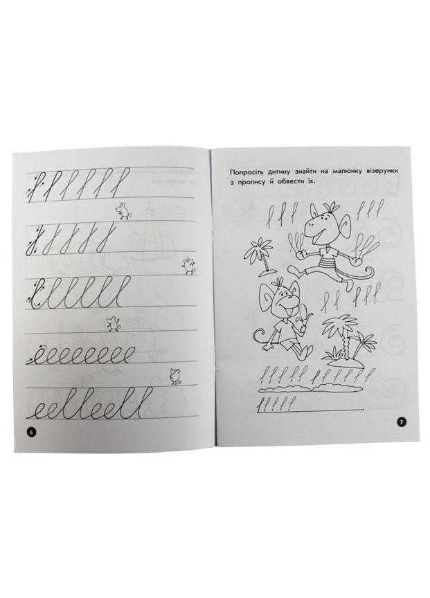 Навчальна книга Мої перші прописи. Візерунки 102698 Зірка (363265752)