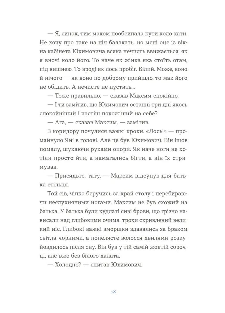 Вівці цілі Видавництво Старого Лева (370078717)