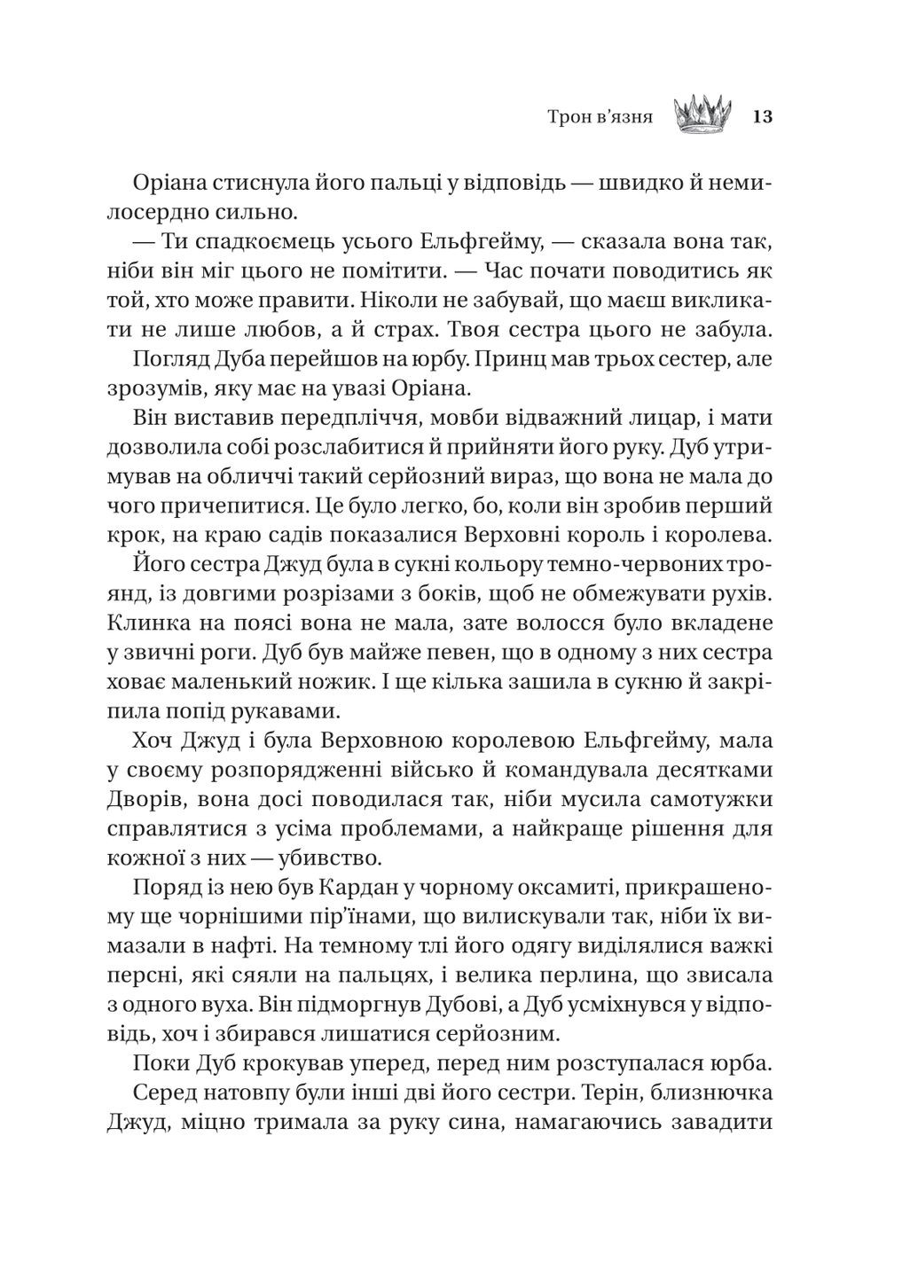 Трон заключенного Vivat (370068555)