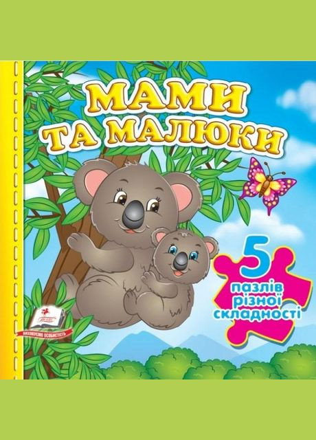 Мамы и малыши 5 пазлов Пегас (316081040)