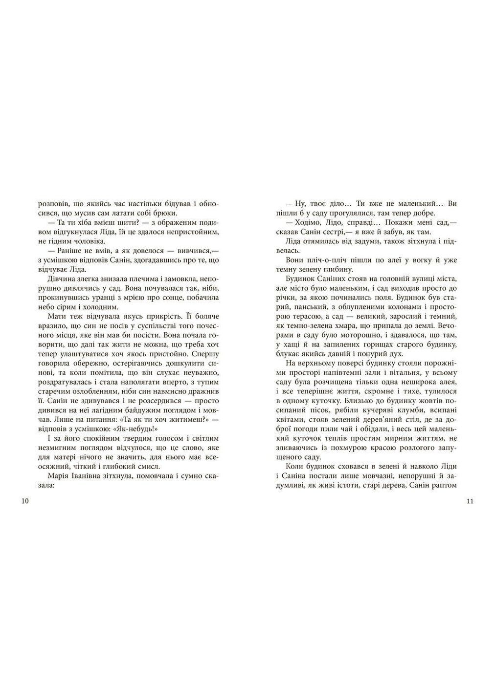 Книга Санін. Автор - Михайло Арцибашев ( ) Фабула (338873196)