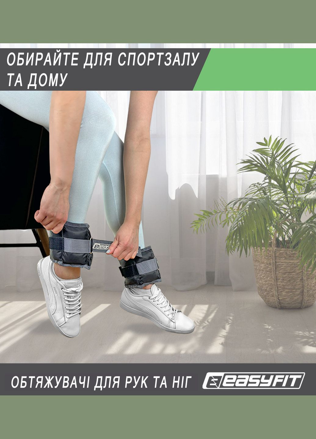 Обтяжувачі для ніг та рук 0,5 кг (пара) EasyFit (323163648)