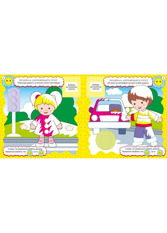 Дитяча книга Розвивалочка "Правила поведінки" 1581001, 24 наліпки Ranok Creative (366421380)