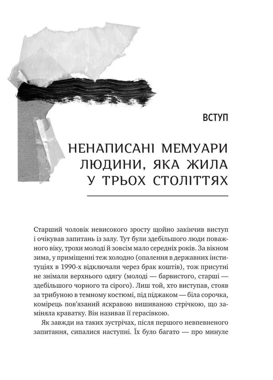 Генерал Кук. Биография поколения УПА Vivat (370073041)