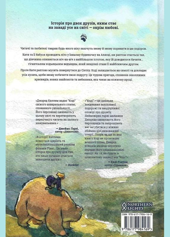 Книга Коди. Автор - Джаред Каллем ( ) Northern Lights (370569033)