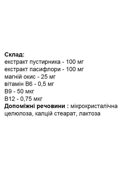 Пустирник+Пасифлора 40 таб Elixir (339679470)