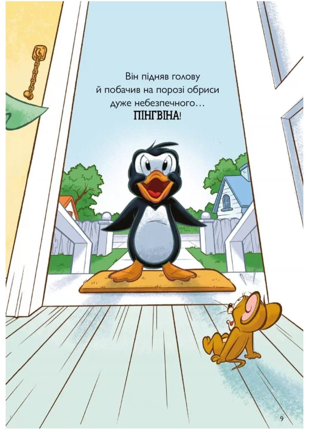 Книга Нянька для пінгвіна Чарльз Карні Артбукс (342745358)