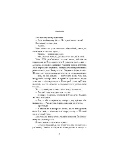 Убийственное влияние - Майк Омер (9786175481363) BookChef Убивчий вплив - Майк Омер (366658281)