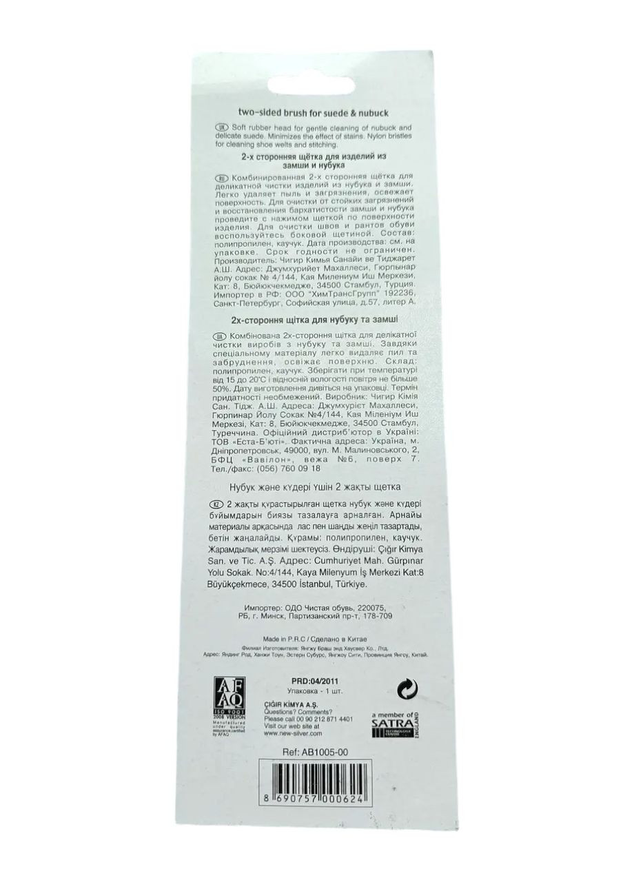 Щётка двухсторонняя для замши и нубука Silver (352196458)