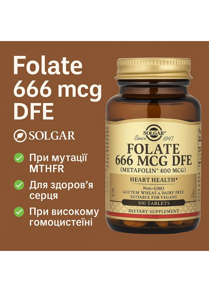 Фолат (метафолін), 666 мкг DFE (400 мкг), 100 табл., для метаболізму та нервової системи Solgar (356019972)