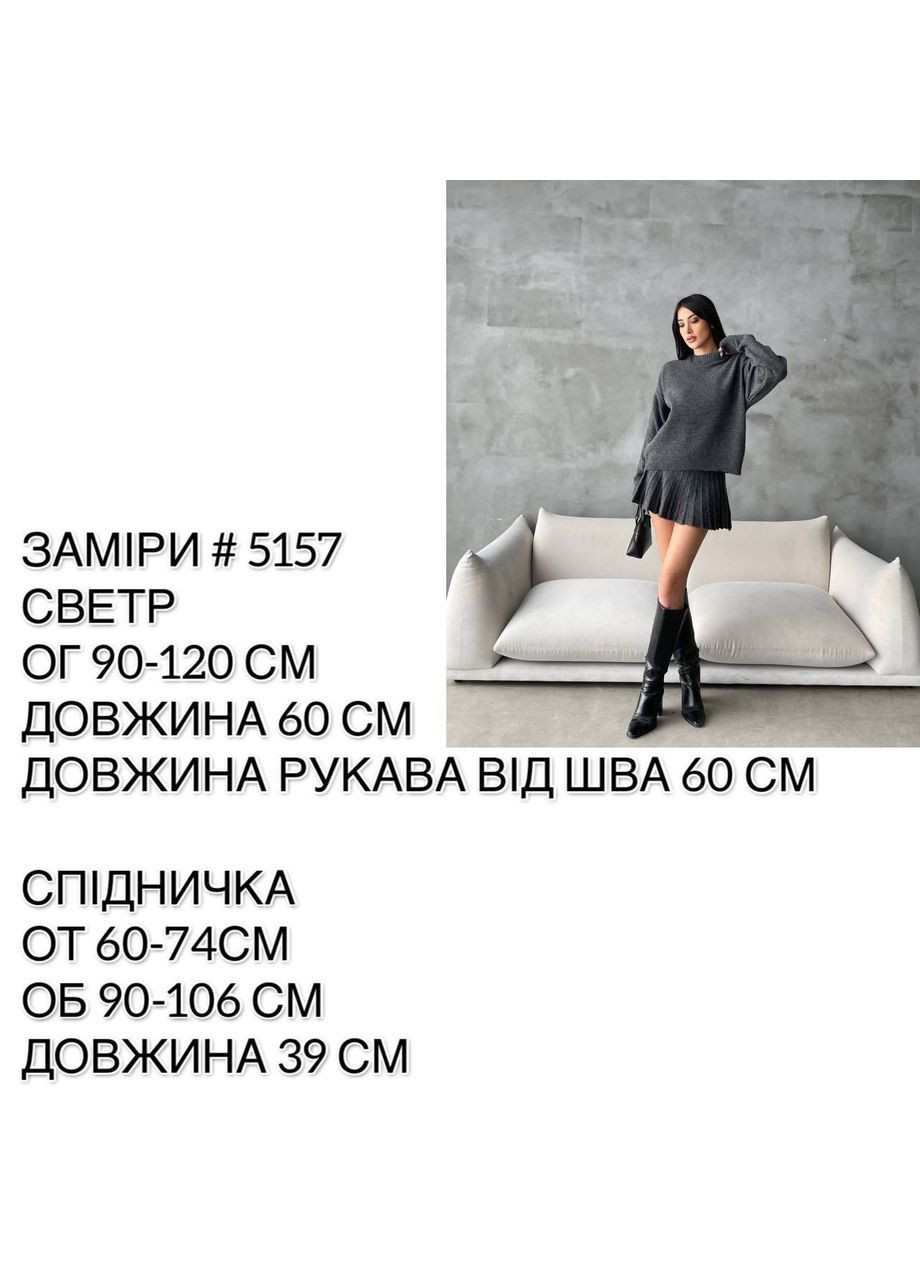 Костюм 5157 вязаный свитер оверсайз и стильная юбочка Україна (369094858)