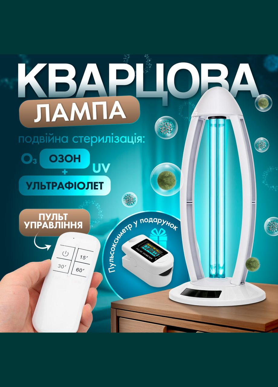 Кварцевая лампа бактерицидная озоновая 38W дезинфекция на 360° дистанционное управление No Brand (348108190)