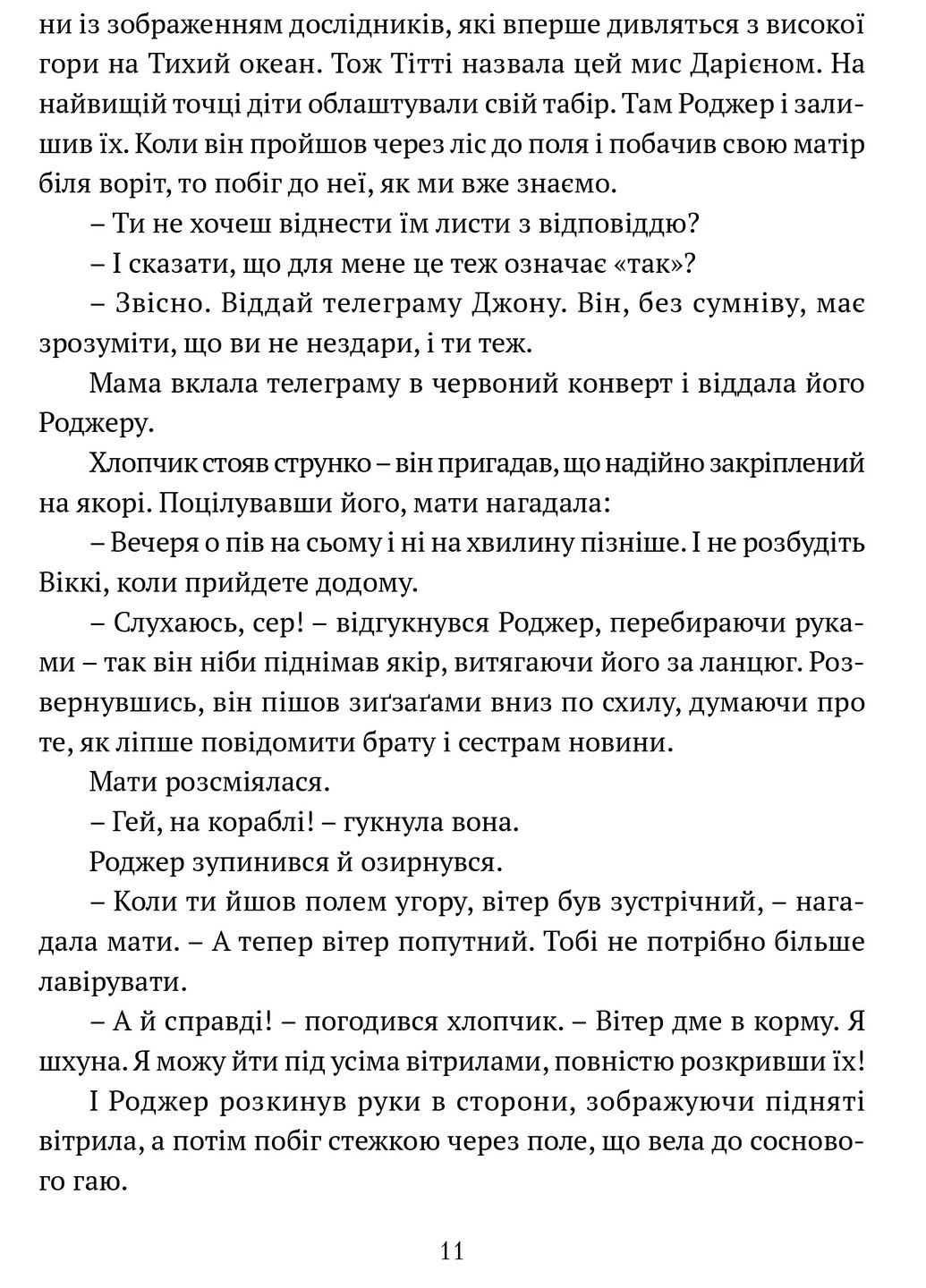 Ласточки и Амазонки Видавництво "Апріорі" (370151170)