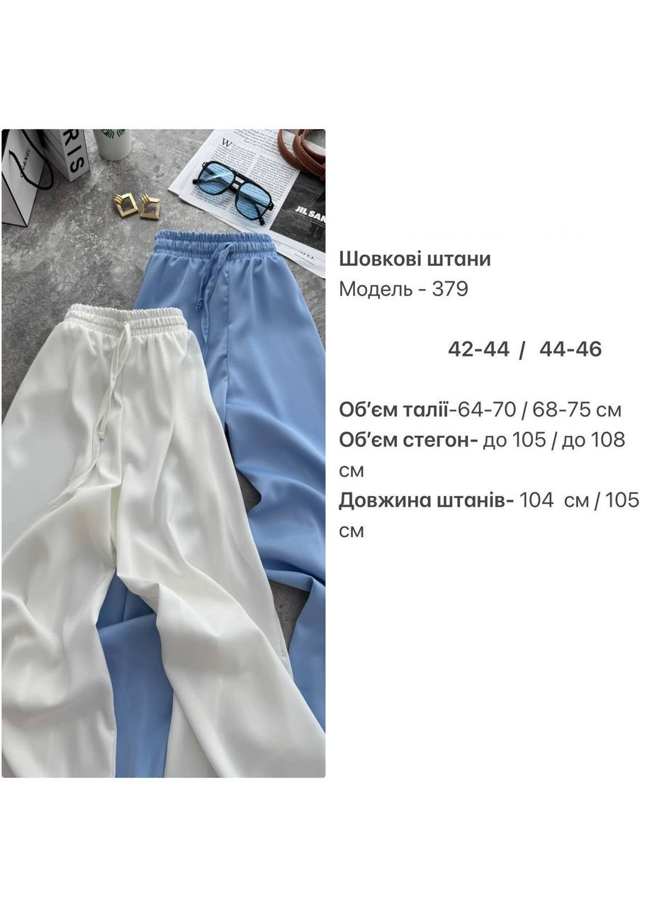 Шовкові штани в найкращій якості 😍 Luna (338881728)