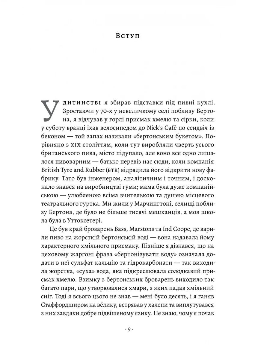 Дело времени. Чему меня научило искусство варить пиво Лабораторія (370055060)