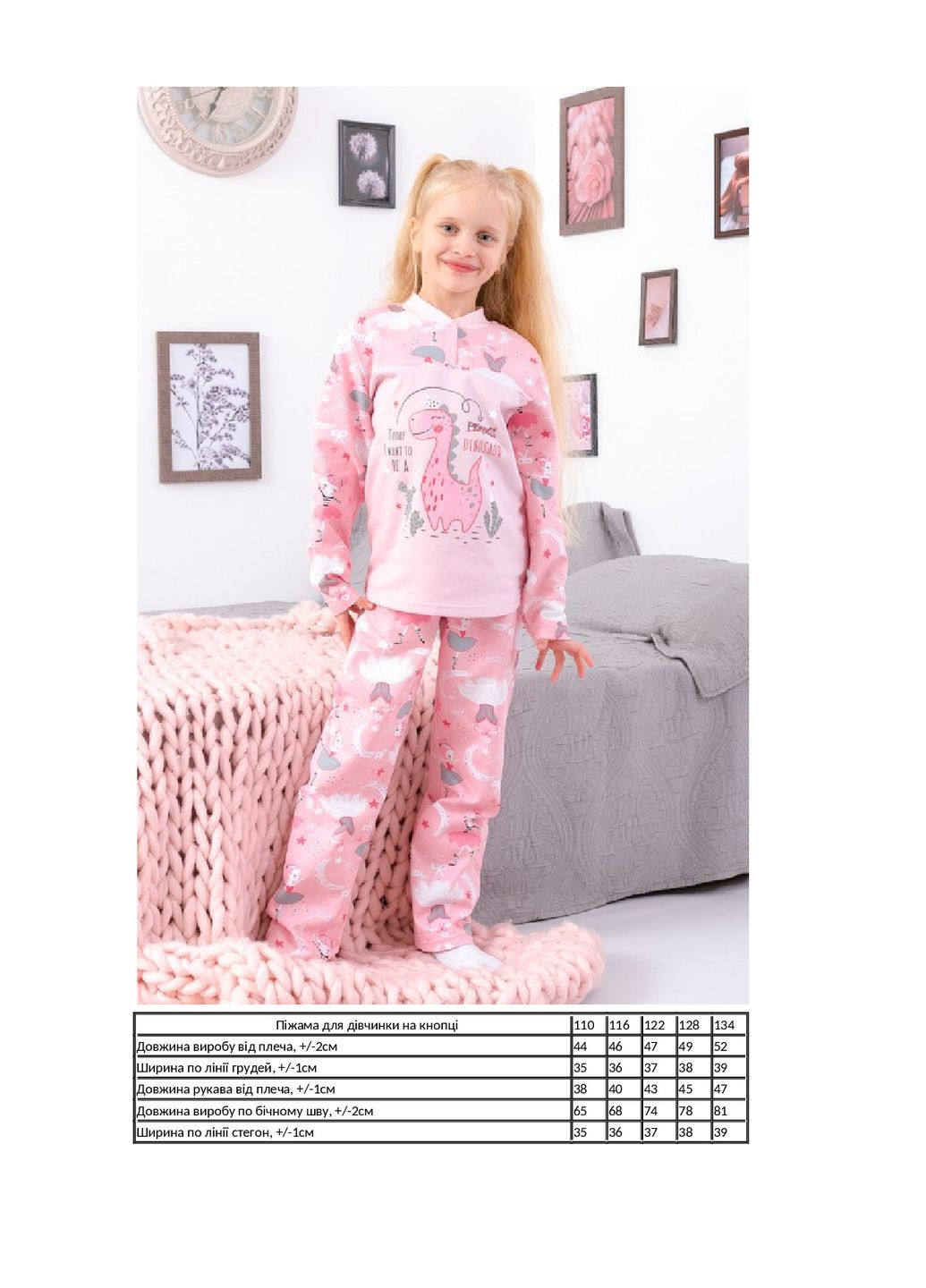 Рожева всесезон піжама для дівчинки лонгслів + брюки KINDER MODE