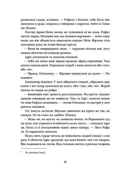 Утрачена звезда. По ту сторону. Книга 2 Віхола (370060929)