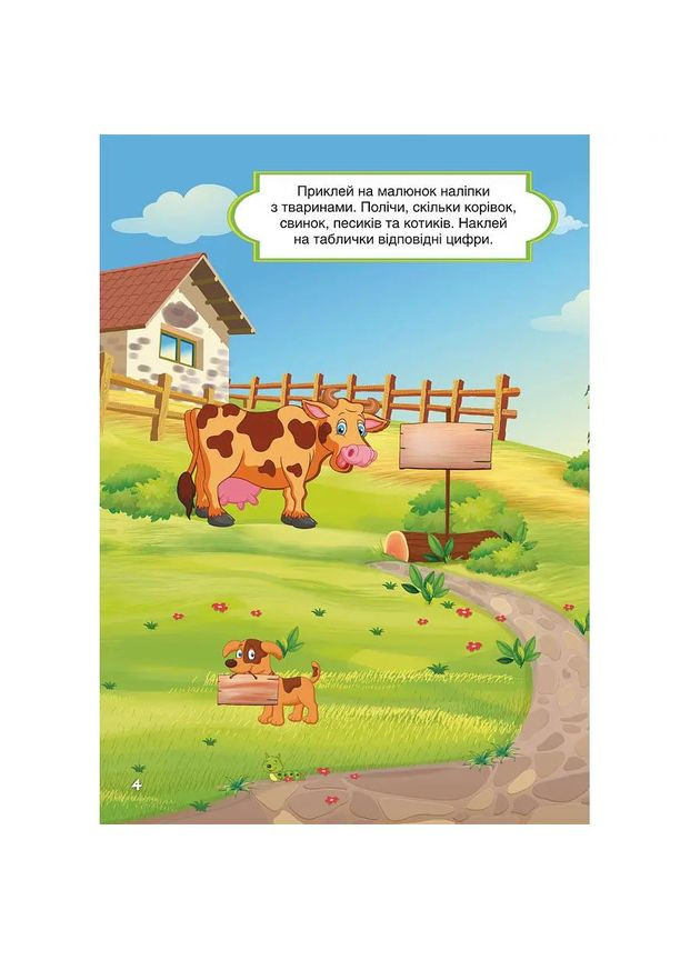 Первые развивающие наклейки. Ферма. 66 наклейок Кристал Бук F00023752 (331860337)