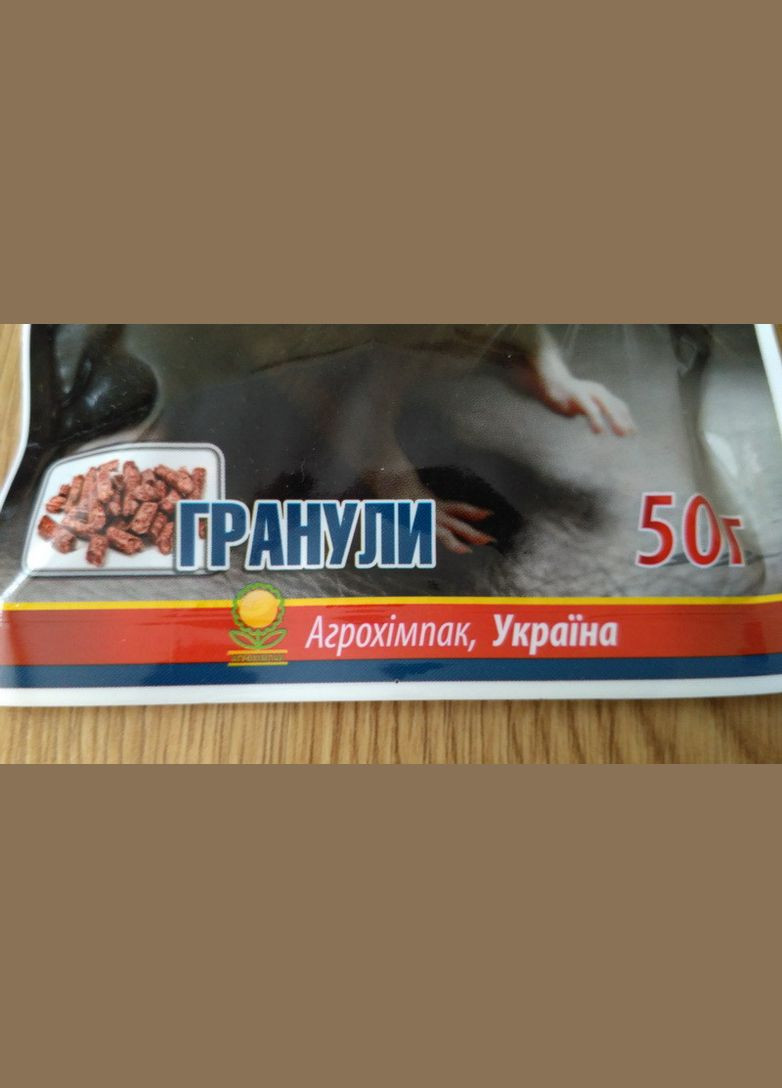 РедФокс 50г гранули від гризунів (бромадіолон 0,005%) Агрохимпак (315728617)