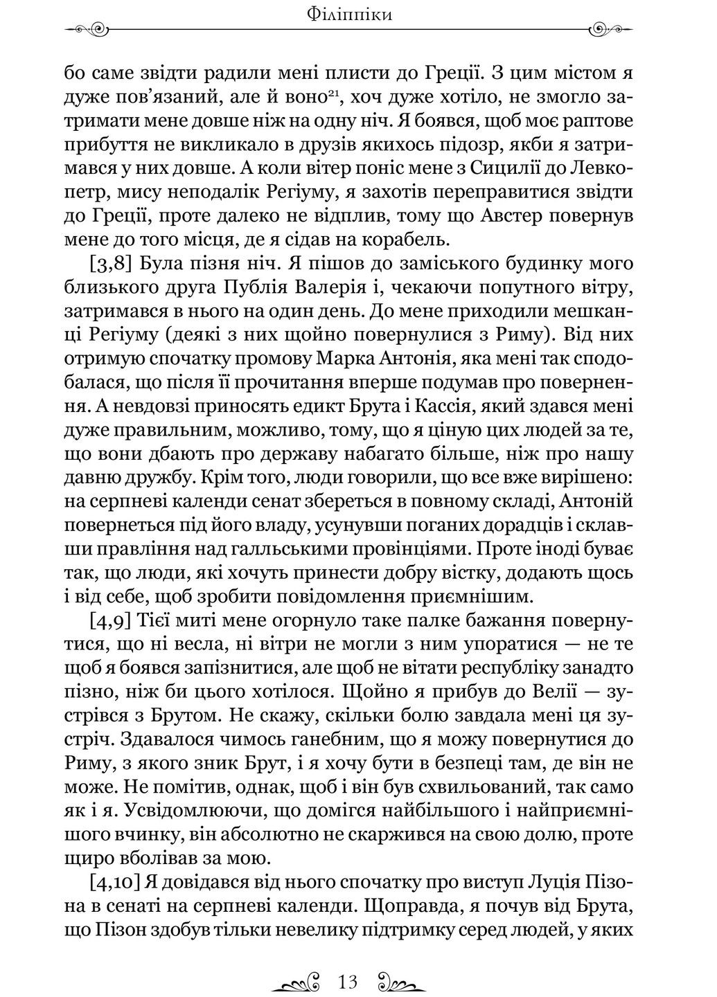 Філіппіки. Катон Старший, або Про старість Видавництво "Апріорі" (370151258)
