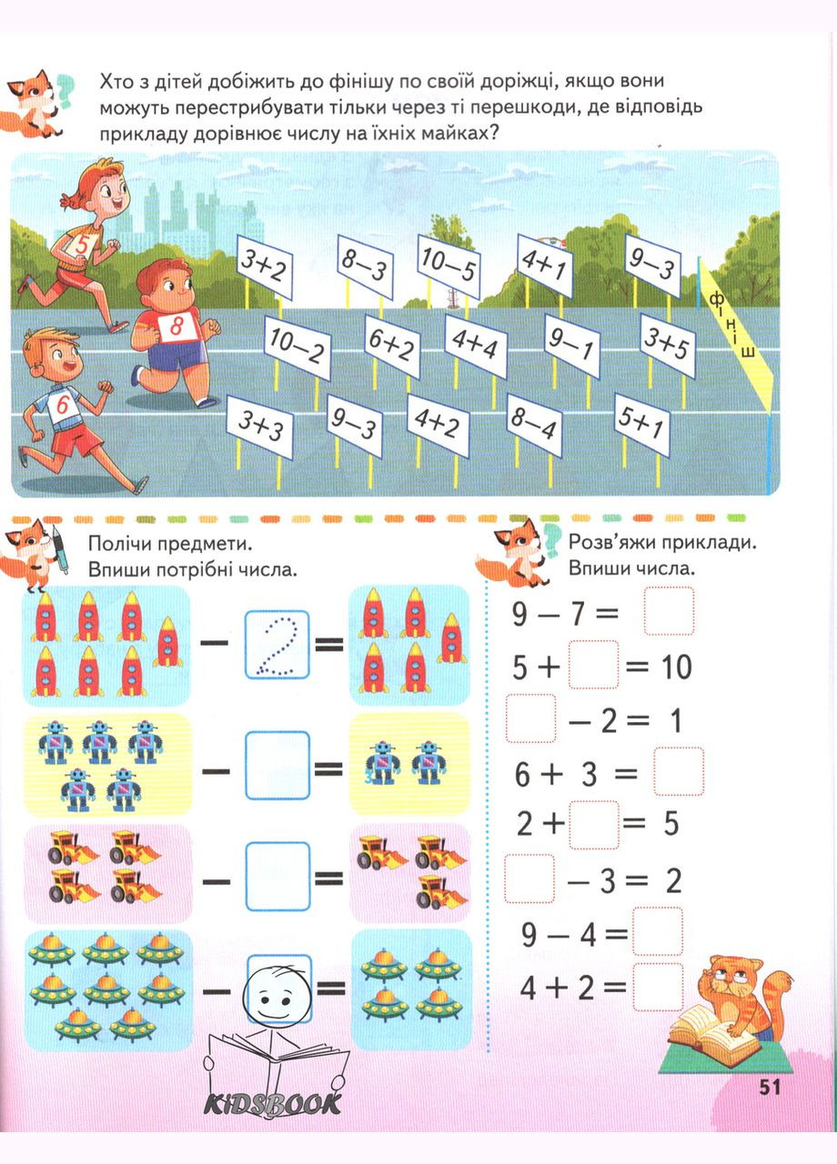 Книга Учебная и развивающая Веселый старт Математика (9789664663363) Пегас (316385248)