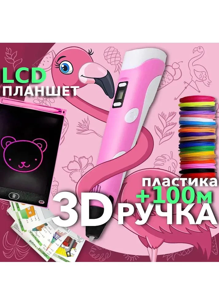Набор 3D-ручка для рисования (3D Pen-6) с трафаретами и LCD-планшетом 100 м пластика 3д pen для детей TC 3dpen (389435479)