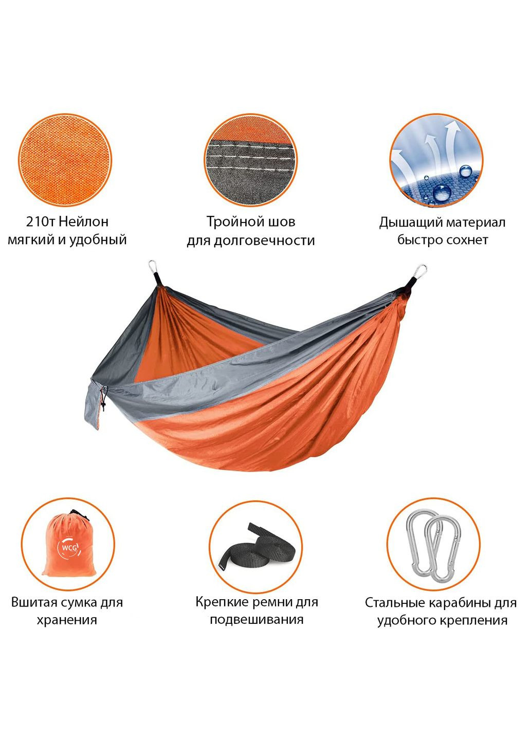 Нейлоновый гамак TOURING Оранжевый с черным XL 270х140 WCG (346532305)