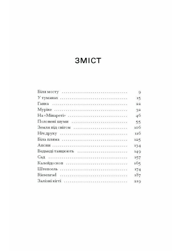 Шуми з мушлі Видавництво "Ще одну сторінку" (370127563)