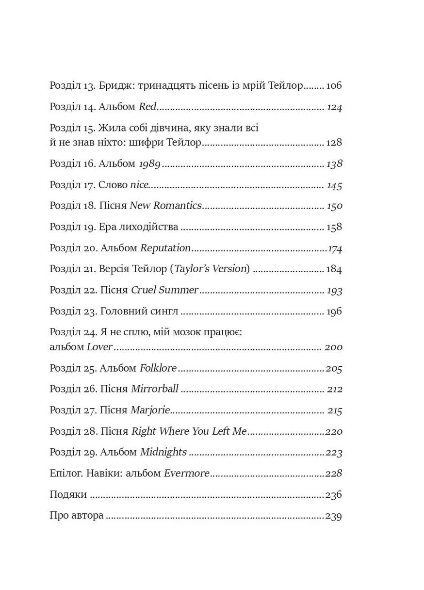 Как Тейлор Свифт переосмыслила попмузыку. Heartbreak is the National Anthem Vivat (370068002)