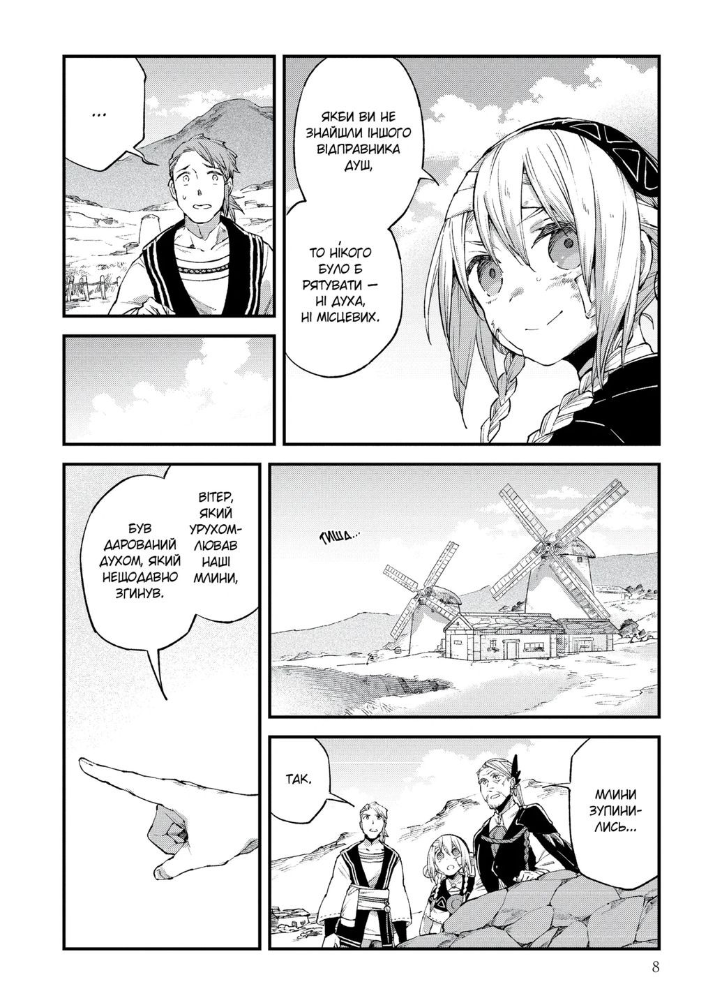 Отправительница душ Альпы и погребальное путешествие. Том 2 Видавництво "Nasha idea" (370395530)