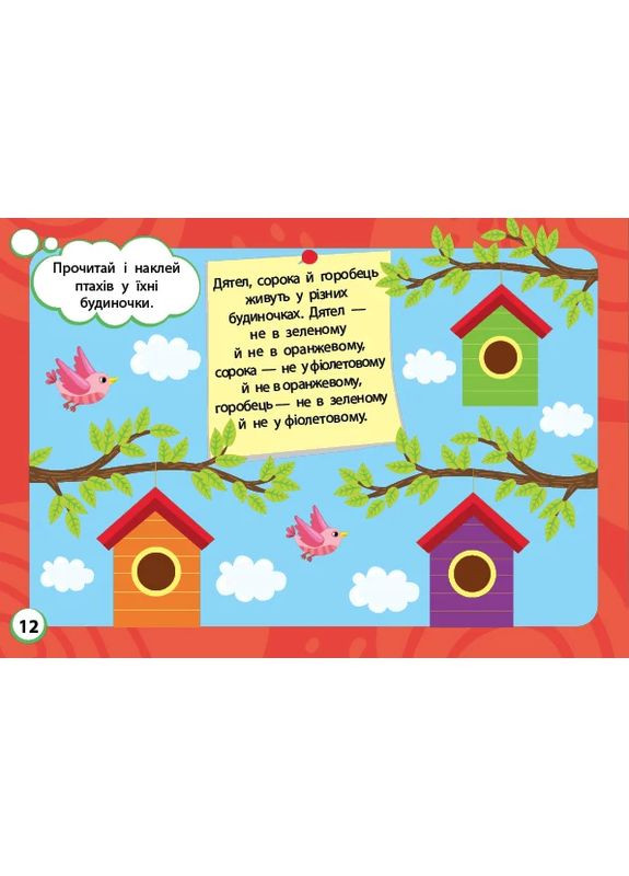 Мінітренажер. Плутанки та логічні задачі УЛА (370058934)